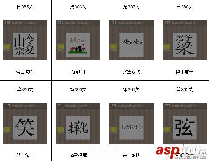 看圖猜成語,看圖猜成語答案