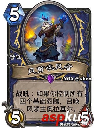爐石傳說,原始護符