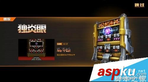 魂斗羅歸來,獨炎眼,boss
