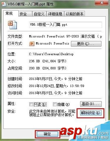 PPT文檔打不開提示訪問出錯怎么辦