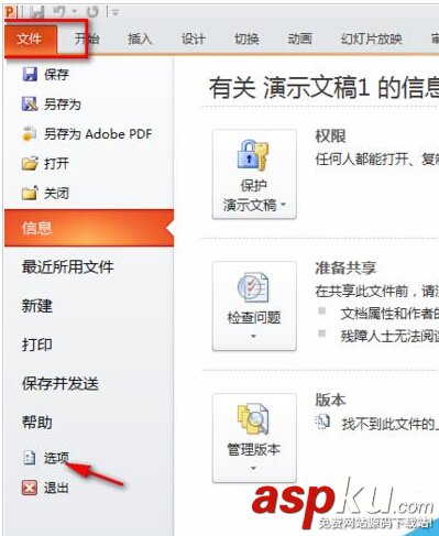 PPT文檔打不開提示訪問出錯怎么辦
