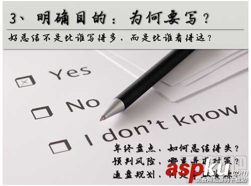 PPT怎么寫好年終總結