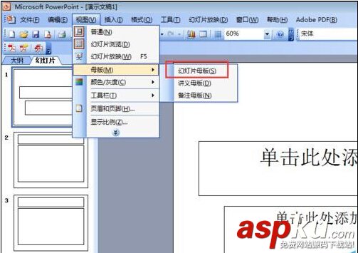 PPT幻燈片不能添加頁碼該怎么辦呢?