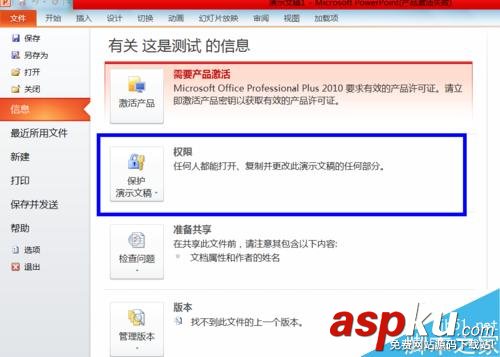 PPT怎么添加密碼?
