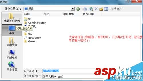 PPT怎么添加密碼?