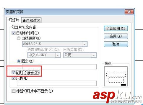 PPT幻燈片不能添加頁碼該怎么辦呢?