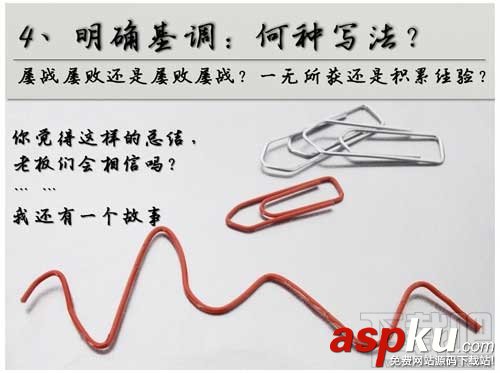 PPT怎么寫好年終總結
