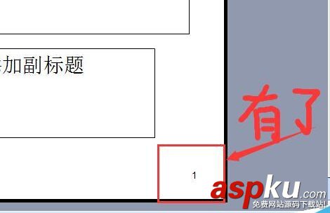 PPT幻燈片不能添加頁碼該怎么辦呢?