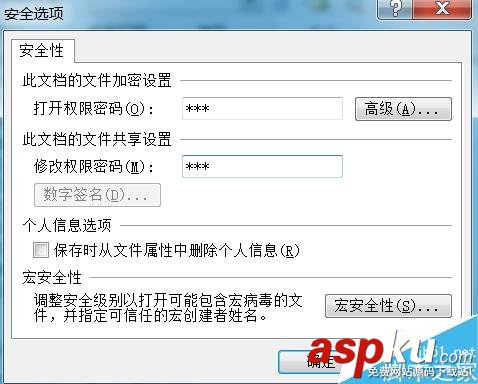 PPT怎么添加密碼?