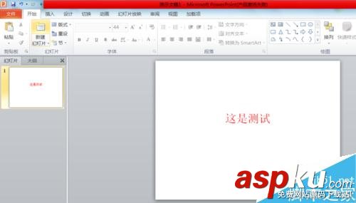 PPT怎么添加密碼?