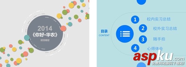 如何制作有設(shè)計(jì)感的 PPT