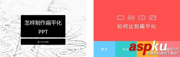如何制作有設(shè)計(jì)感的 PPT