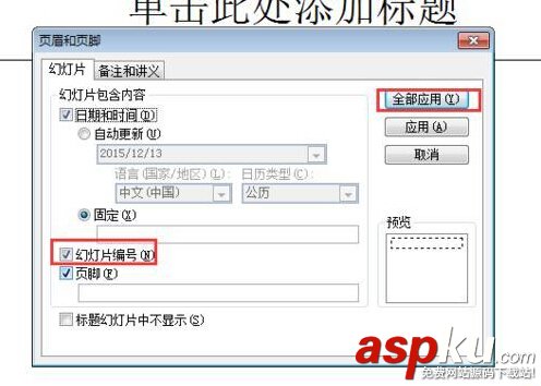 PPT幻燈片不能添加頁碼該怎么辦呢?