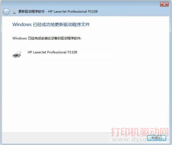 已經完成安裝此設備的驅動程序軟件