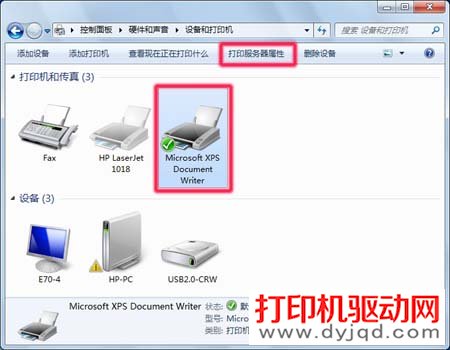打印服務(wù)器屬性