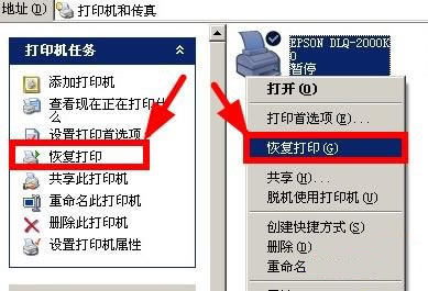 恢復打印