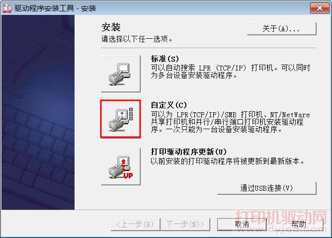 富士施樂 DocuCentre S2011 打印機驅動安裝方法