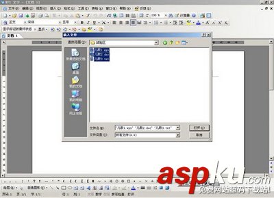 用金山WPS將txt、doc、wps合并為一個文檔的方法