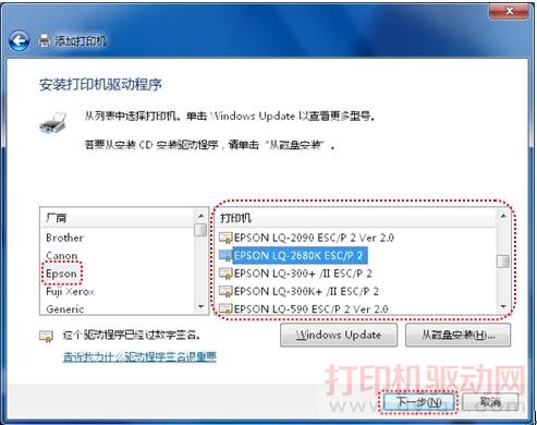 安裝打印機驅動程序