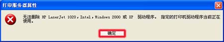 提示無法刪除