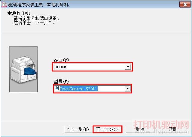 富士施樂 DocuCentre S2011 打印機驅動安裝方法