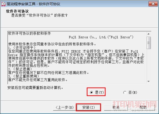 富士施樂 DocuCentre S2011 打印機驅動安裝方法