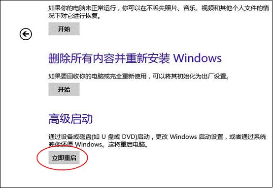 立即重啟