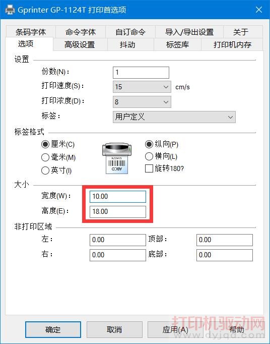打印首選項紙張大小
