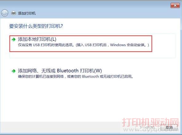 添加打印機向導