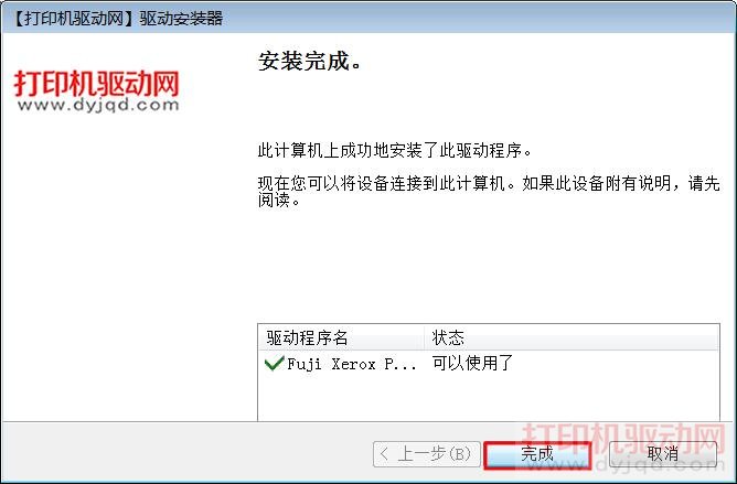 富士施樂 DocuCentre S2011 打印機驅動安裝方法