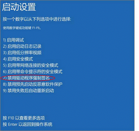 禁用驅動程序強制簽名
