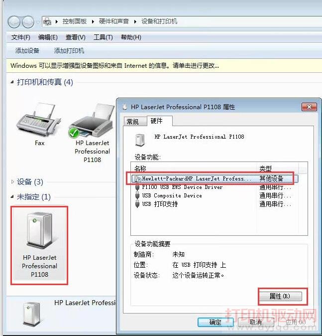 未指定設備HP P1008
