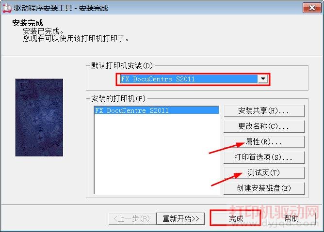 富士施樂 DocuCentre S2011 打印機驅動安裝方法
