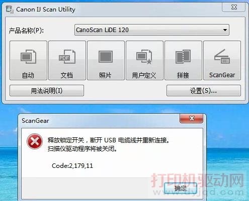 ScanGear 釋放鎖定開關,斷開USB電纜線并重新連接 掃描儀驅動將被關閉。 Code:2,179,11