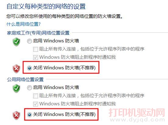 關閉Window防火墻