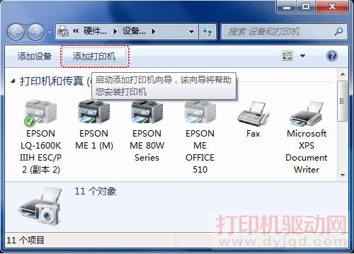 添加打印機