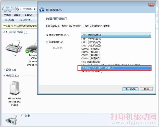 選擇打印機端口