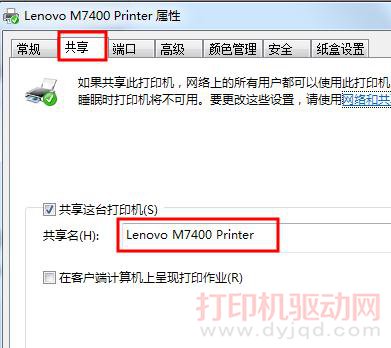 共享打印機名稱