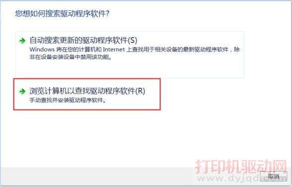 瀏覽計算機以查找驅動程序軟件