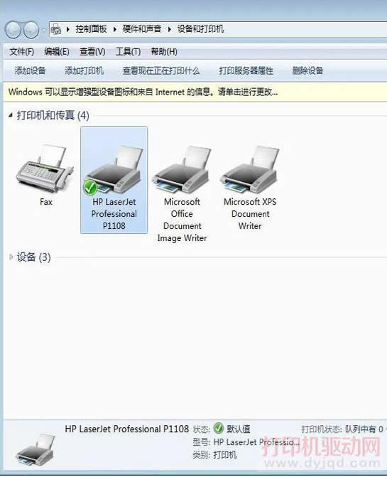 設備和打印機