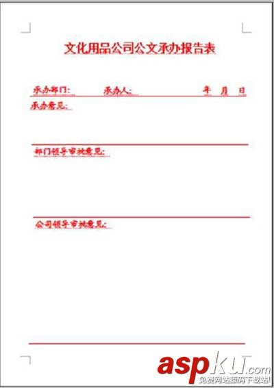 金山wps制作紅頭文件的方法