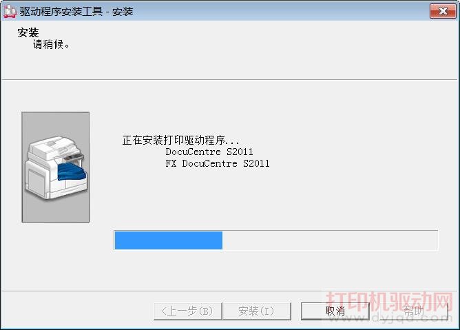 富士施樂 DocuCentre S2011 打印機驅動安裝方法