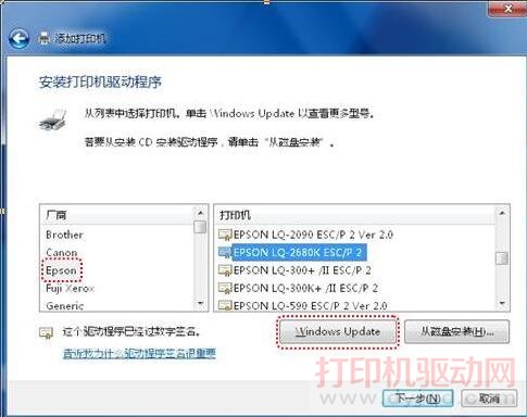 安裝打印機驅動程序