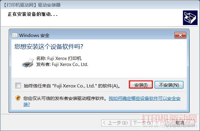 富士施樂 DocuCentre S2011 打印機驅動安裝方法