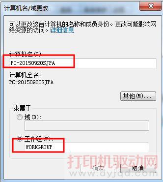 改更計算機名和工作組