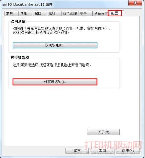 富士施樂 DocuCentre S2011 雙面打印設置方法