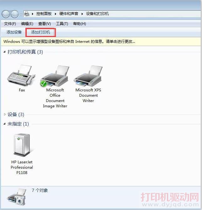 添加打印機