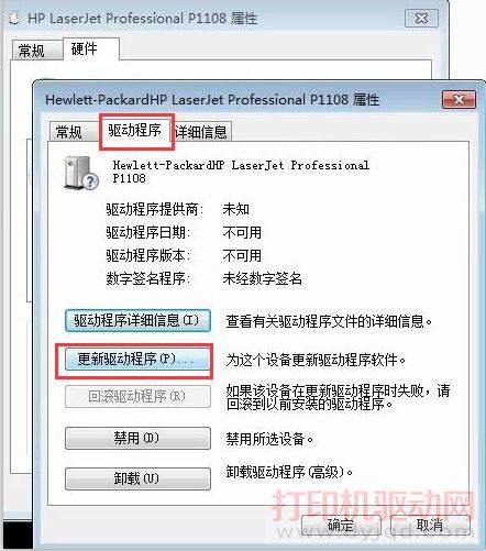 更新驅動程序
