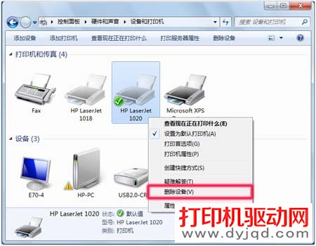 刪除設(shè)備