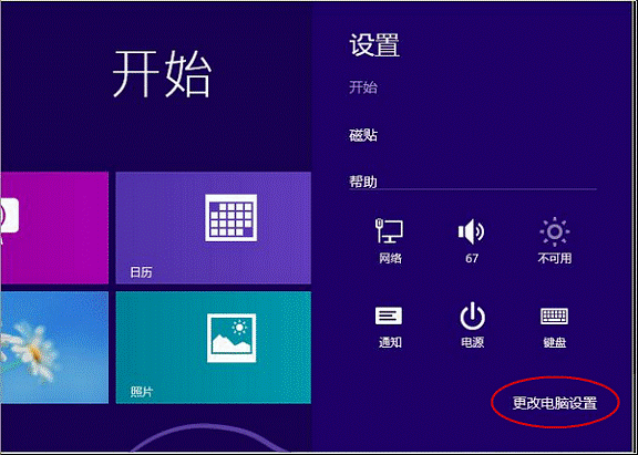 更改電腦設置